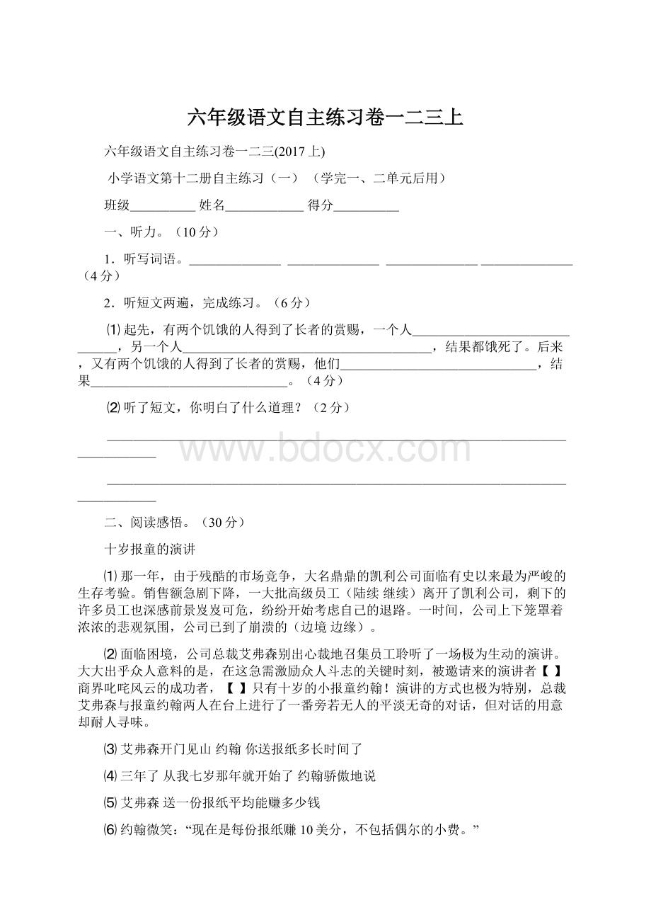 六年级语文自主练习卷一二三上.docx_第1页