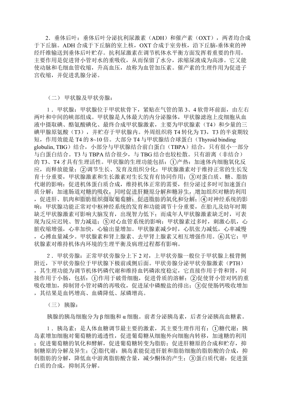 008麻醉与内分泌Word文档下载推荐.docx_第2页