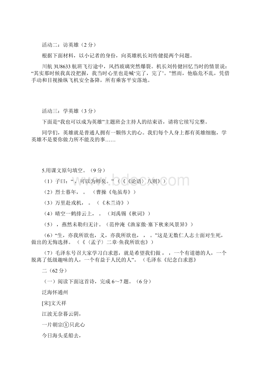 江苏省南通市中考语文试题word版含答案.docx_第2页