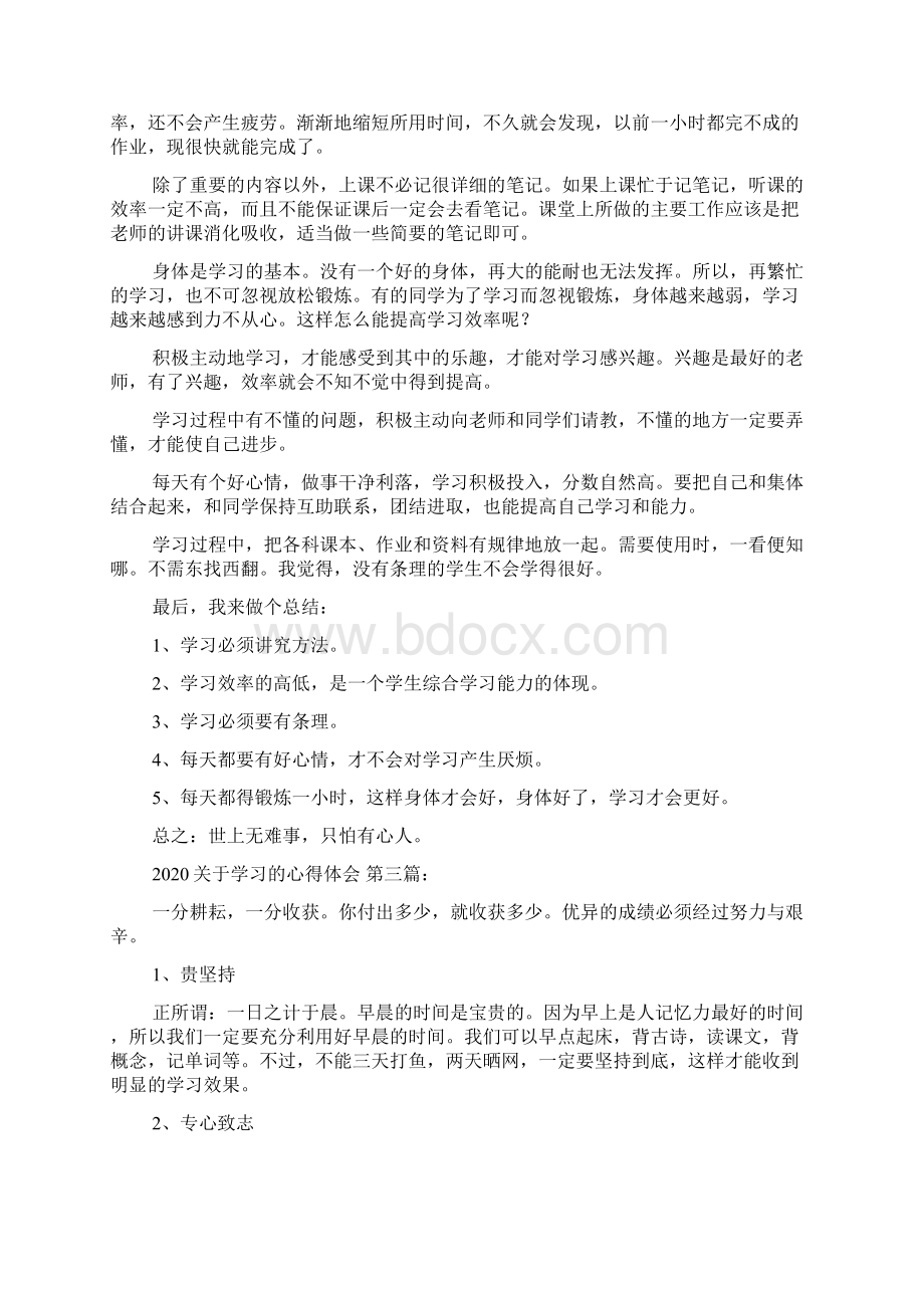 新整理关于学习的心得体会8篇Word文档下载推荐.docx_第2页