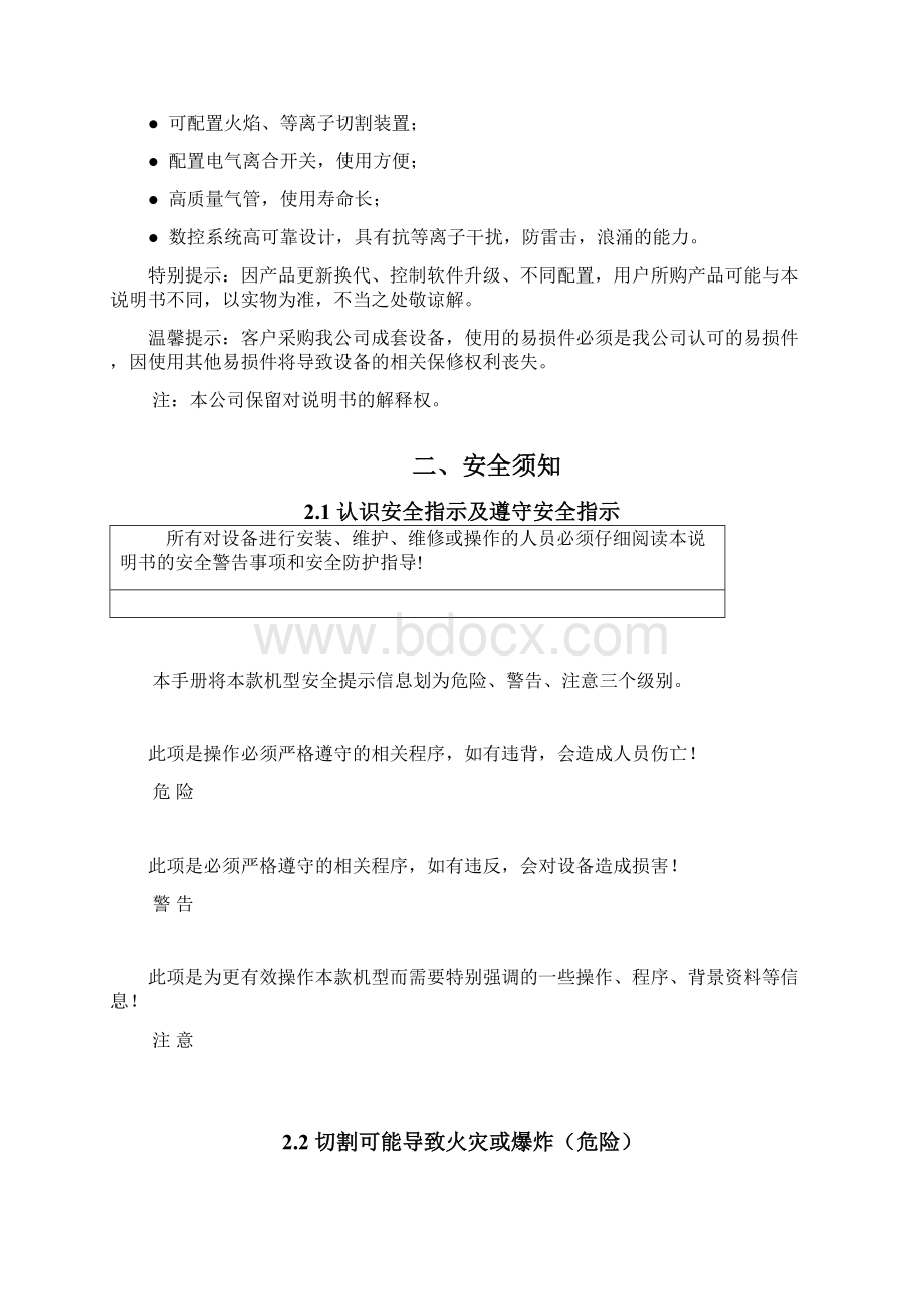 GBS系列火焰等离子便携式切割机说明书.docx_第2页