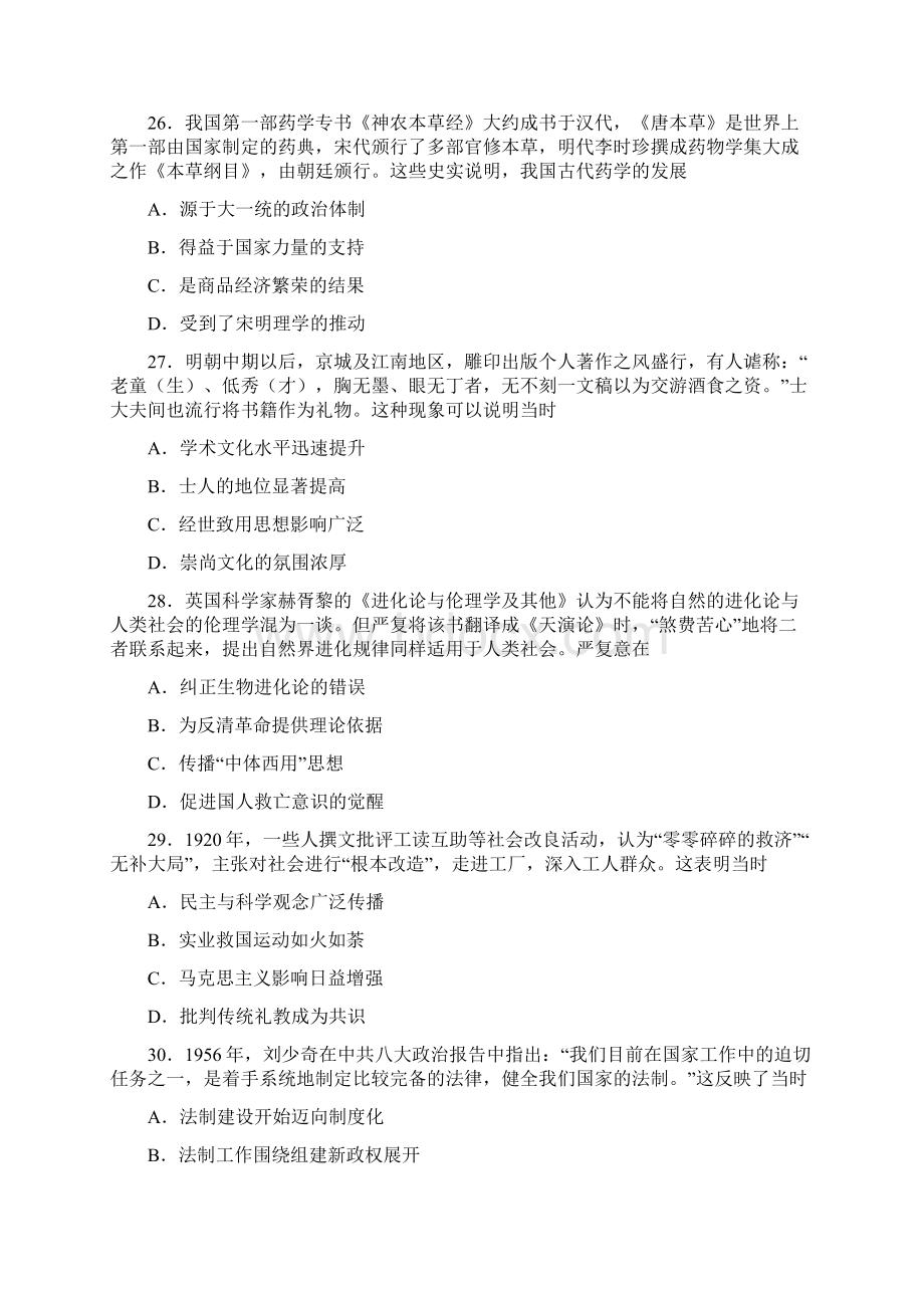 高考全国三卷文综历史试题和答案解析.docx_第3页