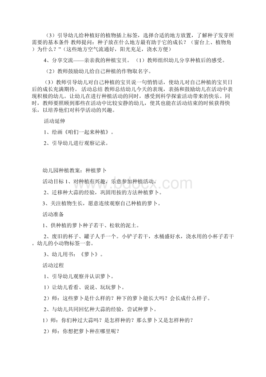 幼儿园种植教案6篇资料.docx_第2页