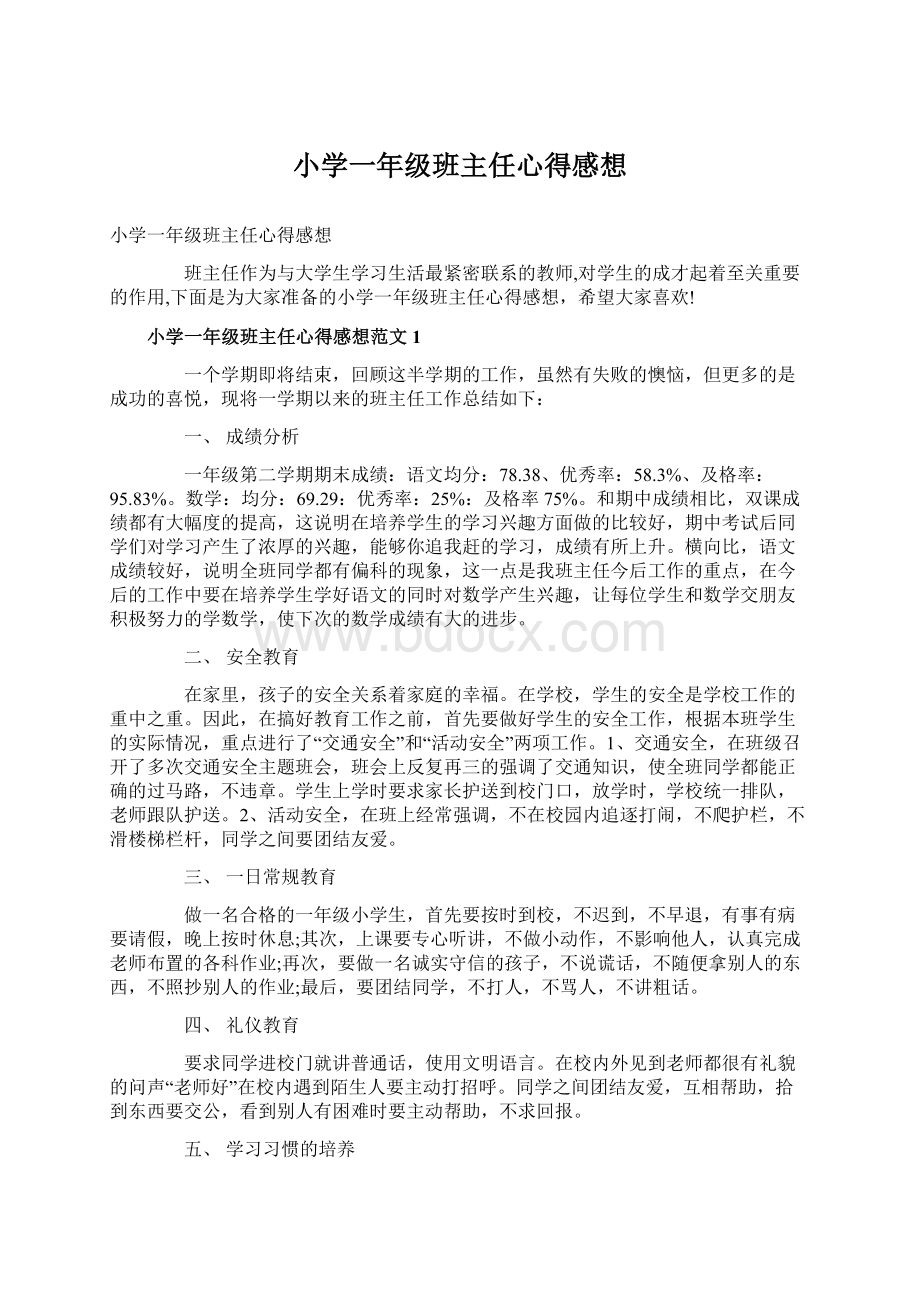 小学一年级班主任心得感想.docx_第1页