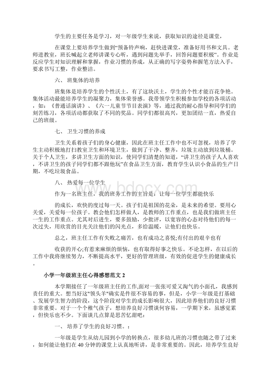 小学一年级班主任心得感想.docx_第2页