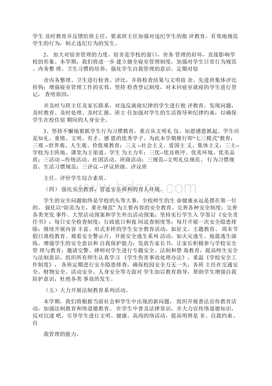 技工学校德育工作计划.docx_第3页