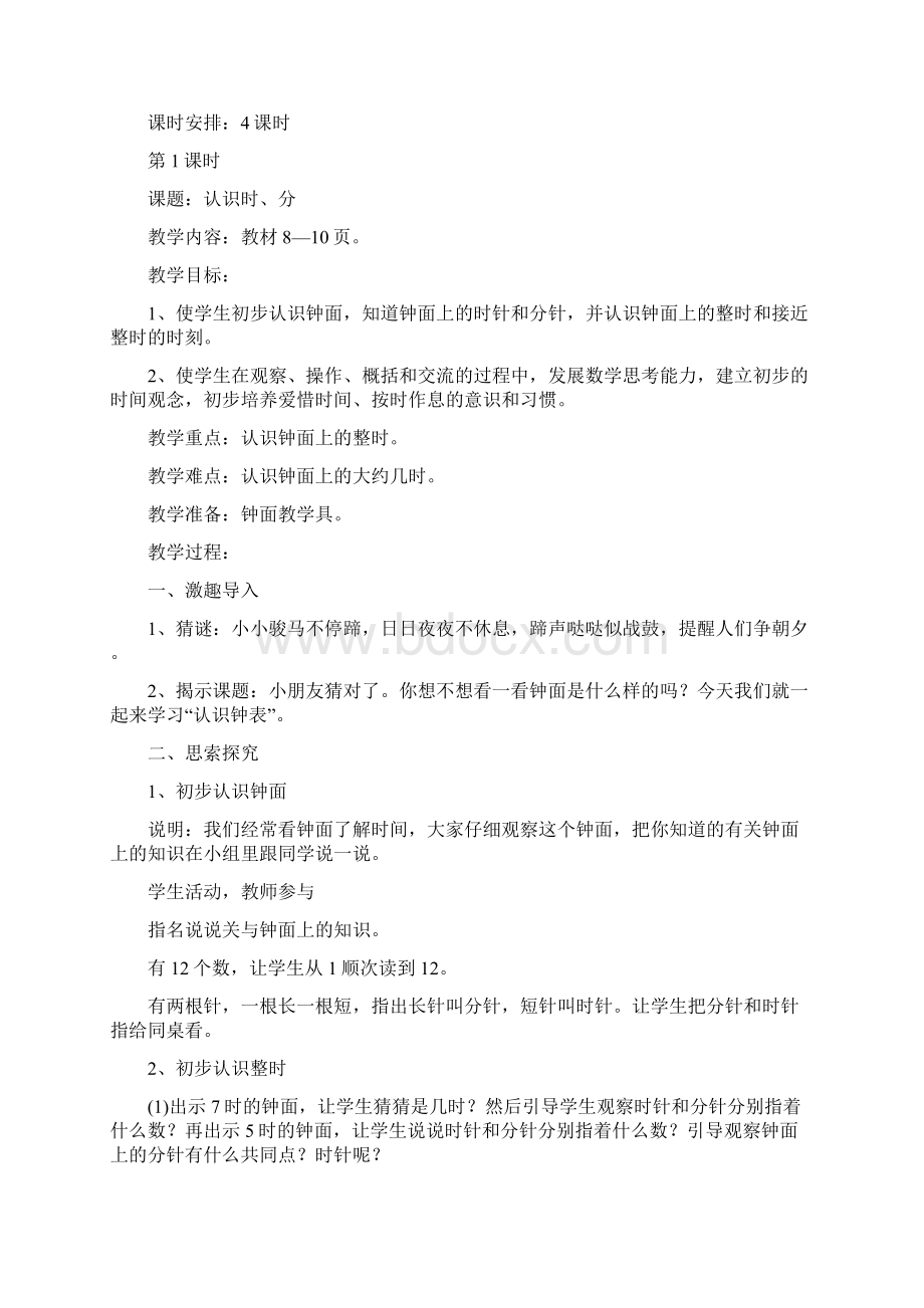 苏教版二年级数学下册第二单元教案Word格式文档下载.docx_第2页