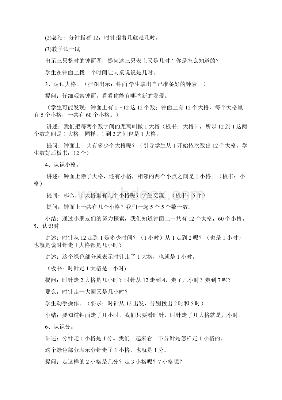 苏教版二年级数学下册第二单元教案Word格式文档下载.docx_第3页