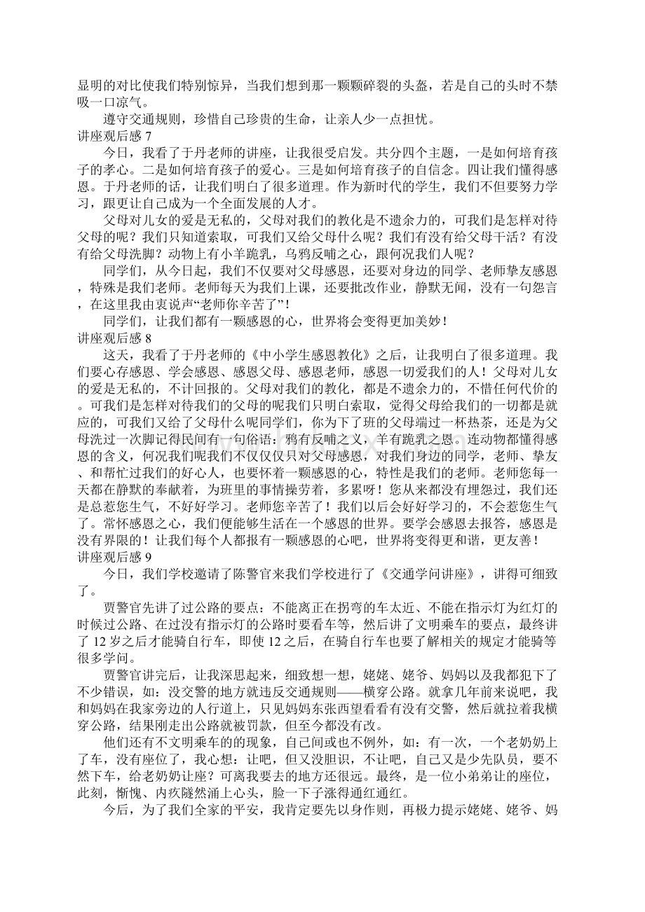 讲座观后感Word文档下载推荐.docx_第3页