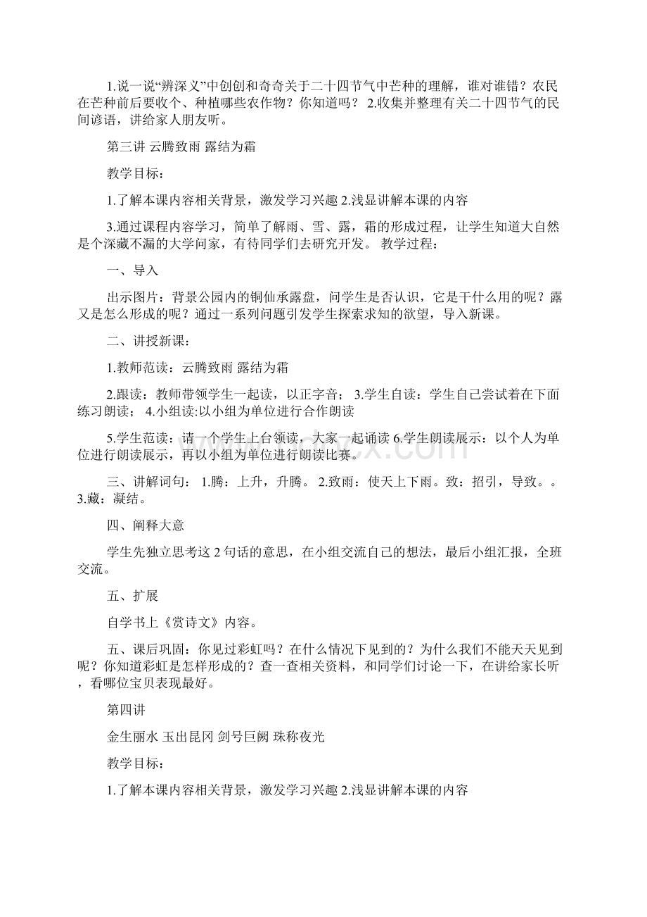 上字教学设计共6篇.docx_第3页