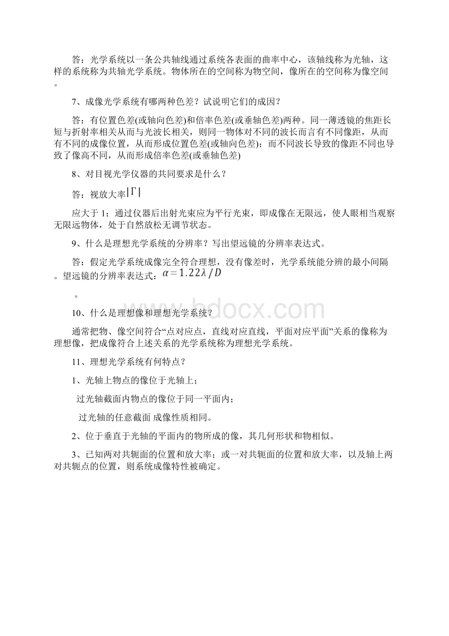 应用光学习题Word格式.docx_第2页