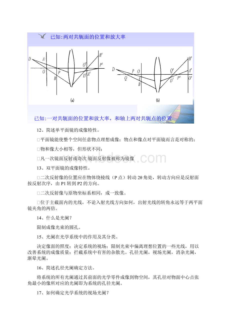 应用光学习题Word格式.docx_第3页