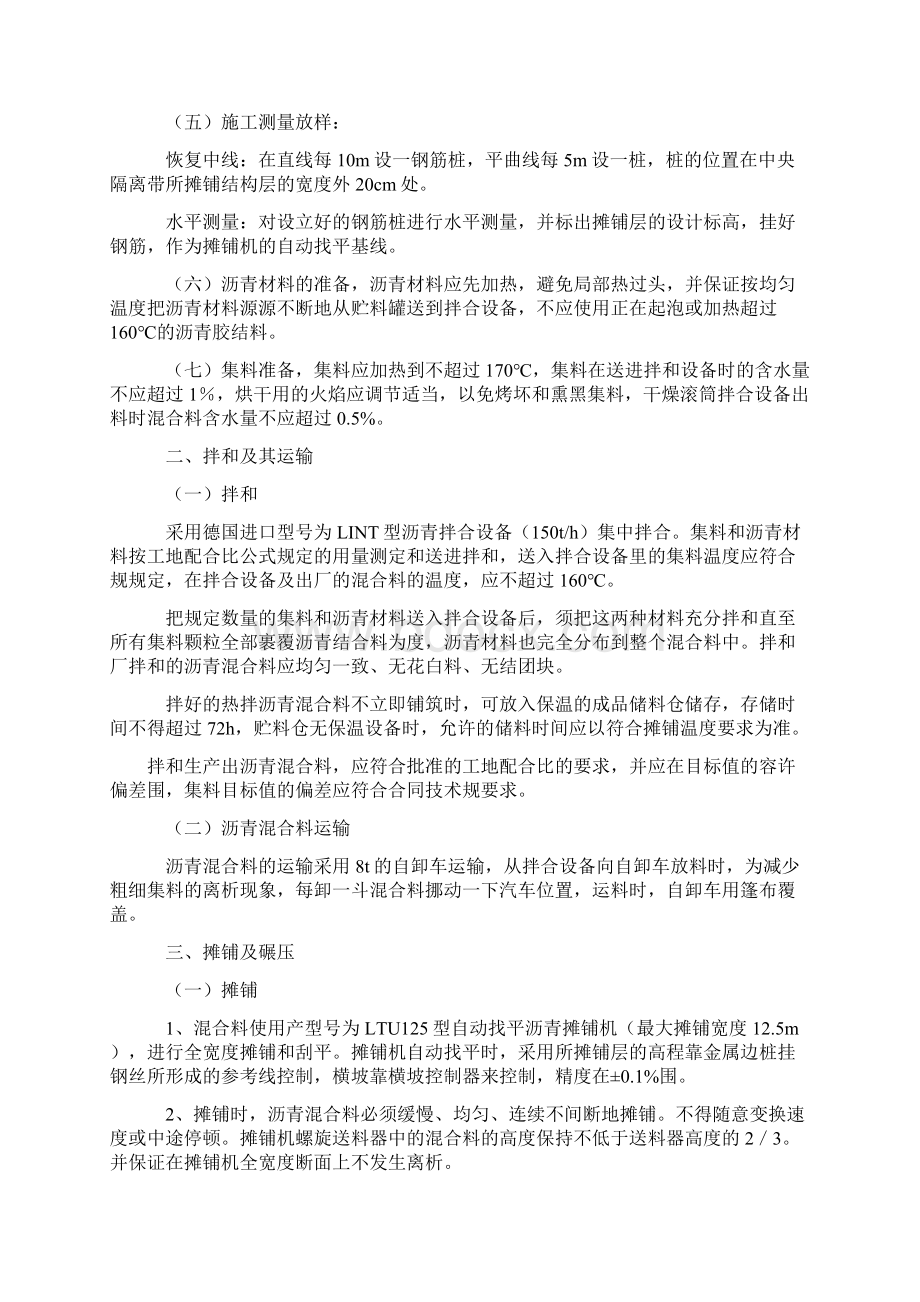 某小区沥青混凝土路面施工方案Word文档下载推荐.docx_第2页