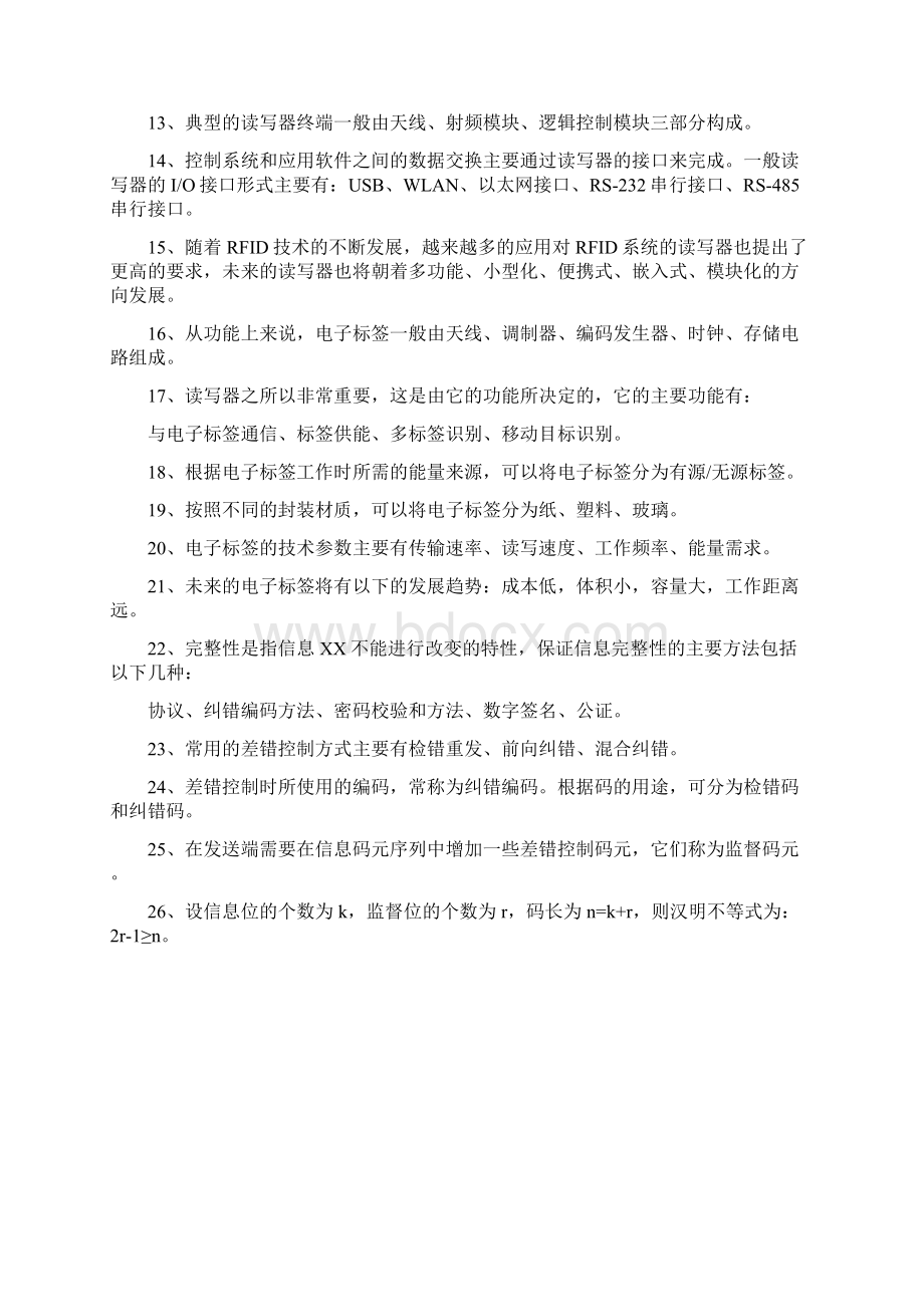 RFID复习题1参考解析Word文件下载.docx_第2页