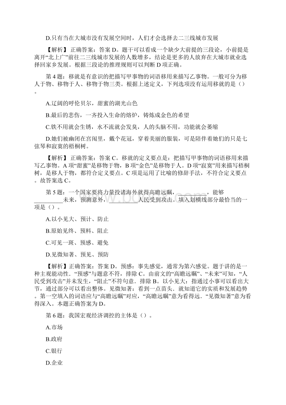 安徽移动校园招聘真题及解析Word文件下载.docx_第2页