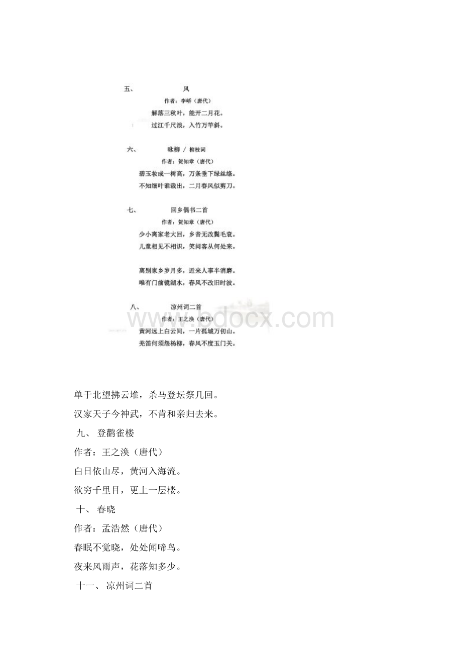 古诗七十五首.docx_第2页