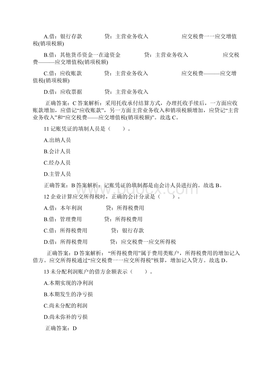 会计从业资格考试《会计基础》题库.docx_第3页