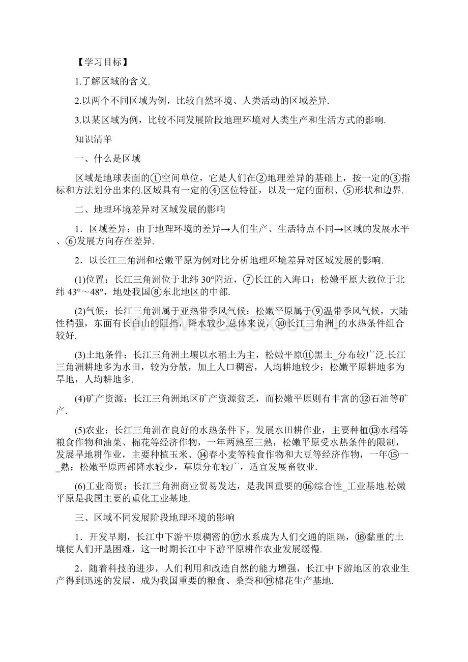 共24套高中地理人教版必修3全套导学案.docx_第2页