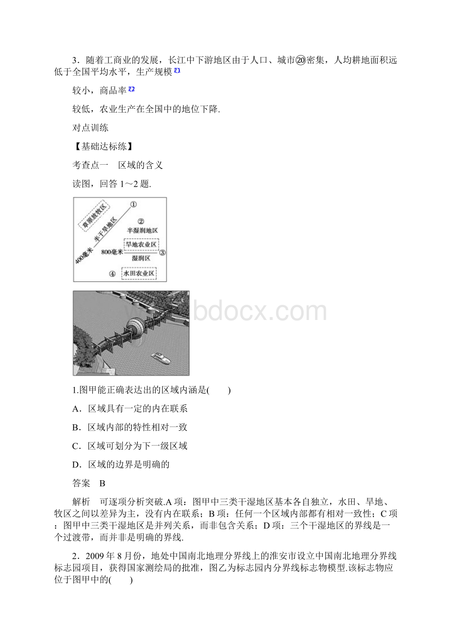 共24套高中地理人教版必修3全套导学案.docx_第3页