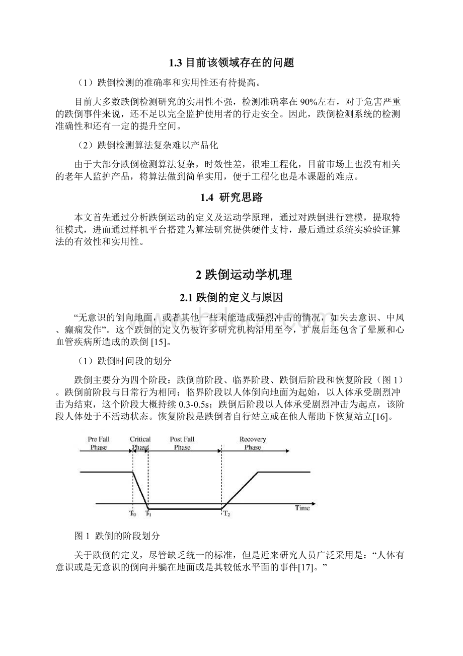 完整word版老年人跌倒检测技术研究.docx_第3页