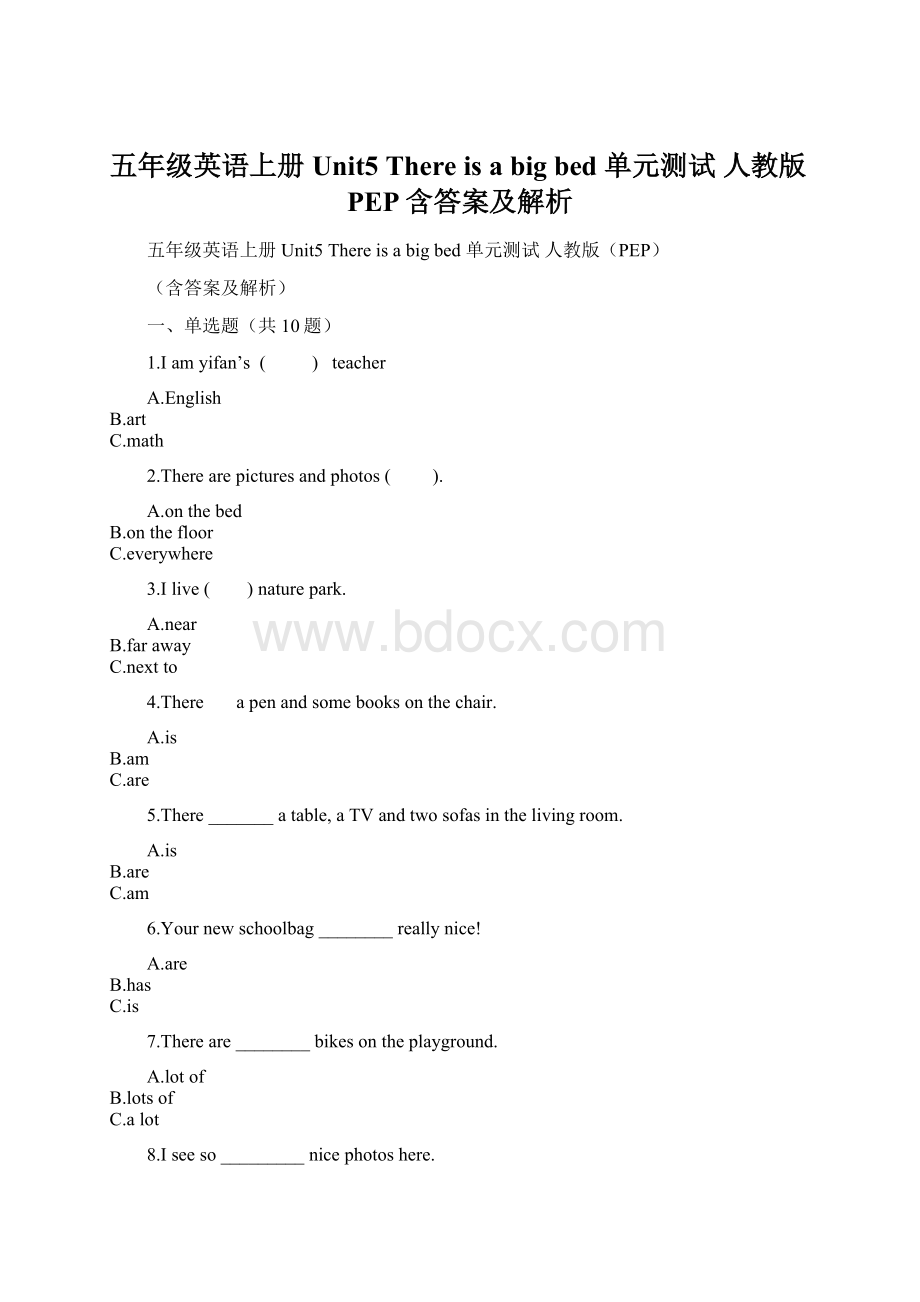 五年级英语上册 Unit5 There is a big bed 单元测试 人教版PEP含答案及解析.docx