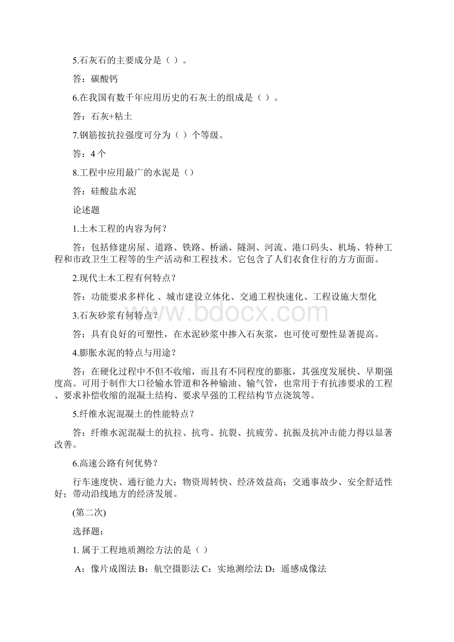 西南大学网络教育《土木工程概论》试题.docx_第3页