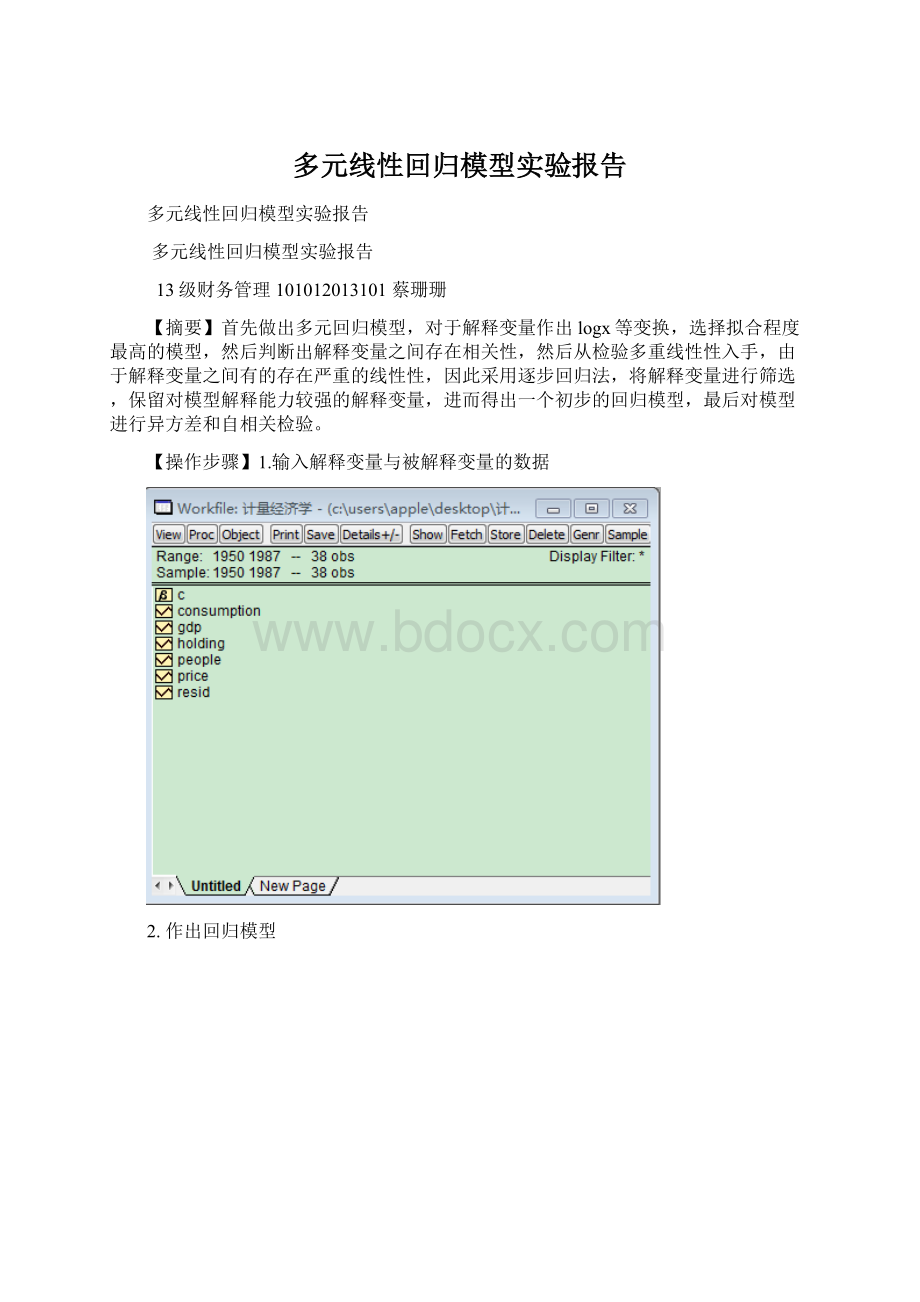 多元线性回归模型实验报告.docx_第1页