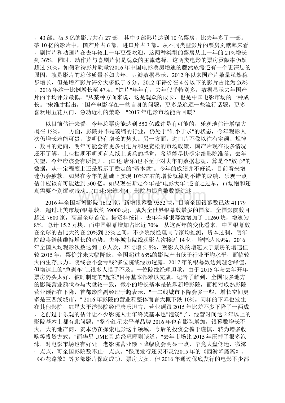 电影统计电影票房最全数据你想知道的这里都有.docx_第3页