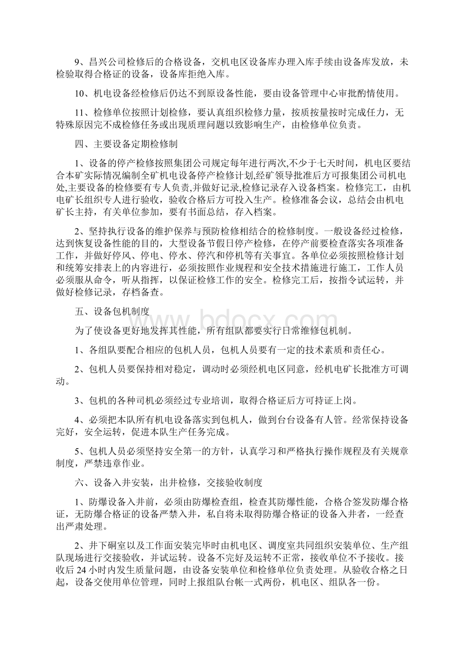 租赁设备管理制度.docx_第3页