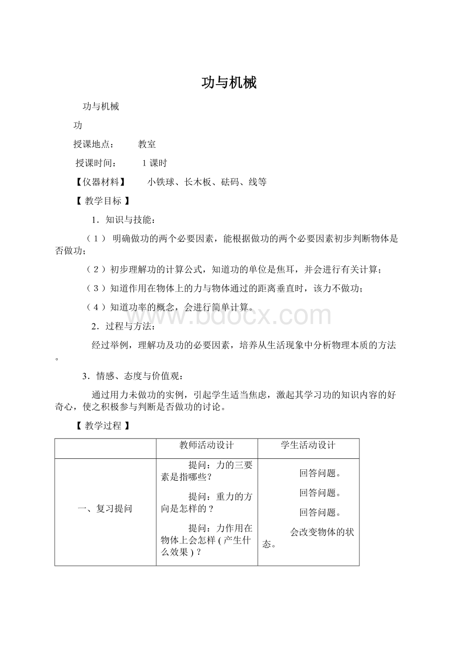 功与机械Word文档格式.docx