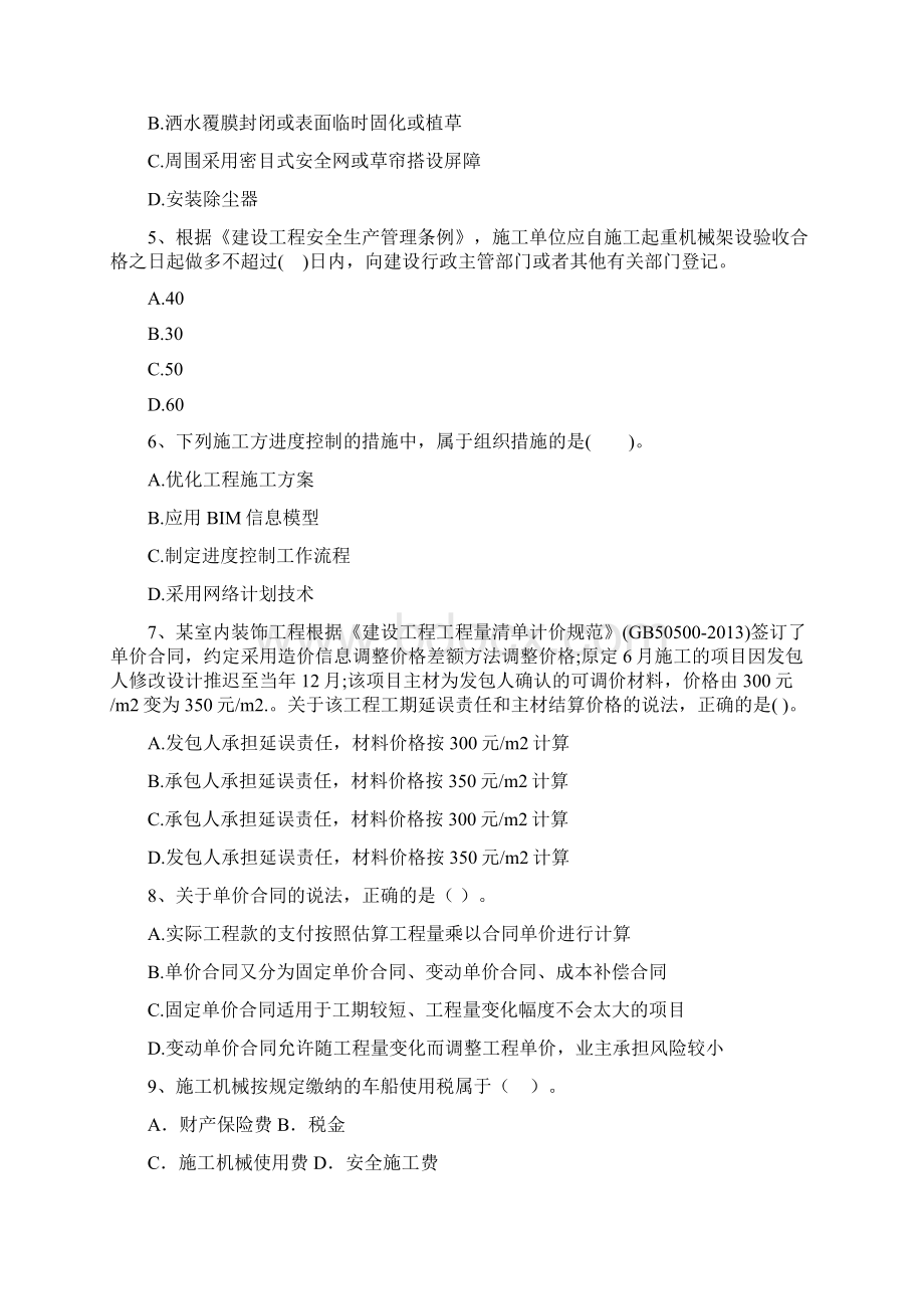 二级建造师《建设工程施工管理》真题B卷含答案Word格式.docx_第2页