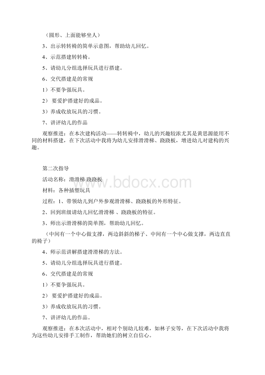 小班下学期建构游戏计划及反思.docx_第2页