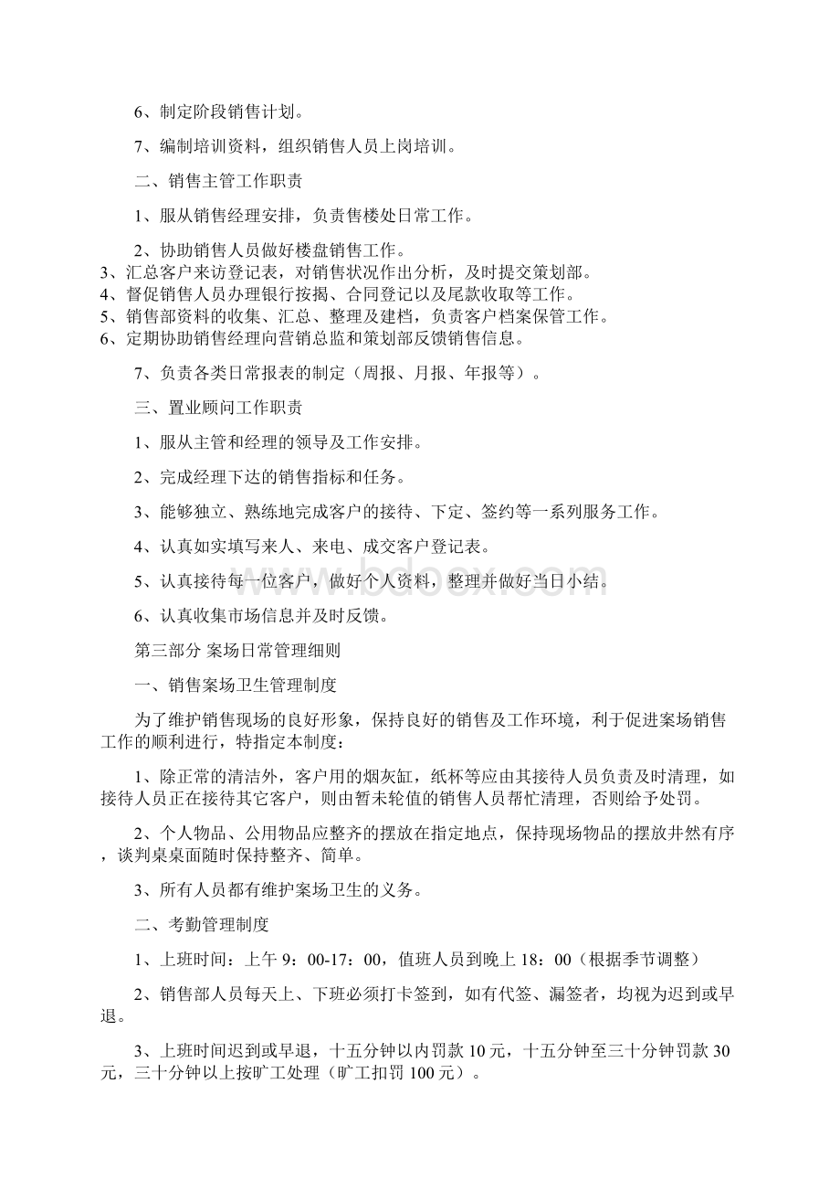 房地产销售案场管理制度Word格式文档下载.docx_第2页