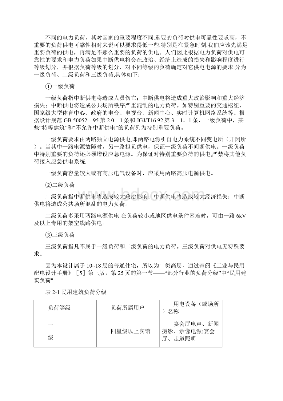 电气安全课设Word文档下载推荐.docx_第3页