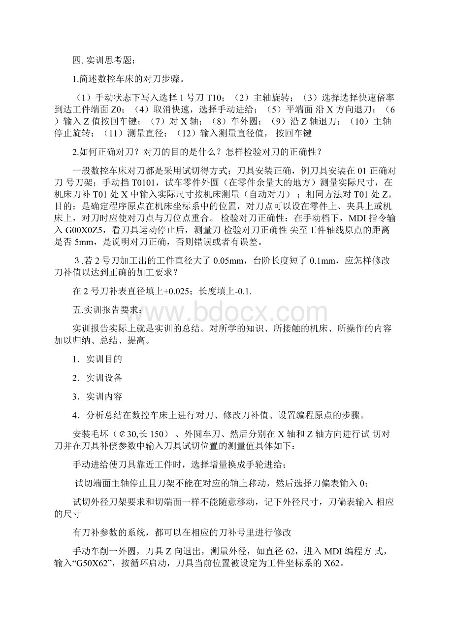 数控车床编程与操作实训报告书答案.docx_第3页