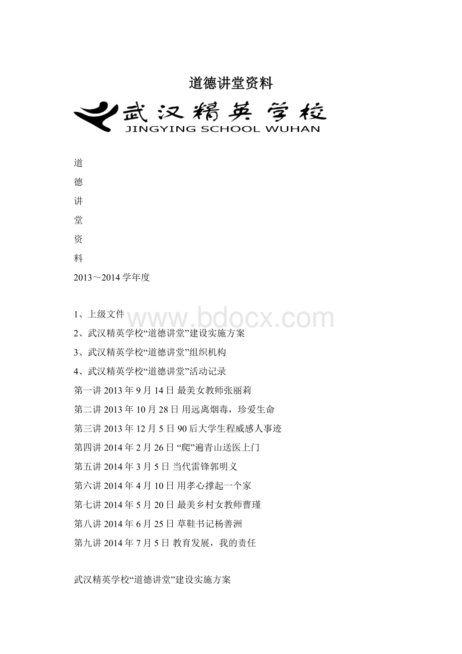 道德讲堂资料.docx_第1页