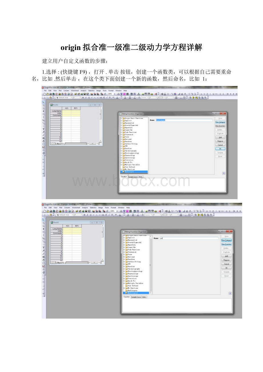 origin拟合准一级准二级动力学方程详解.docx