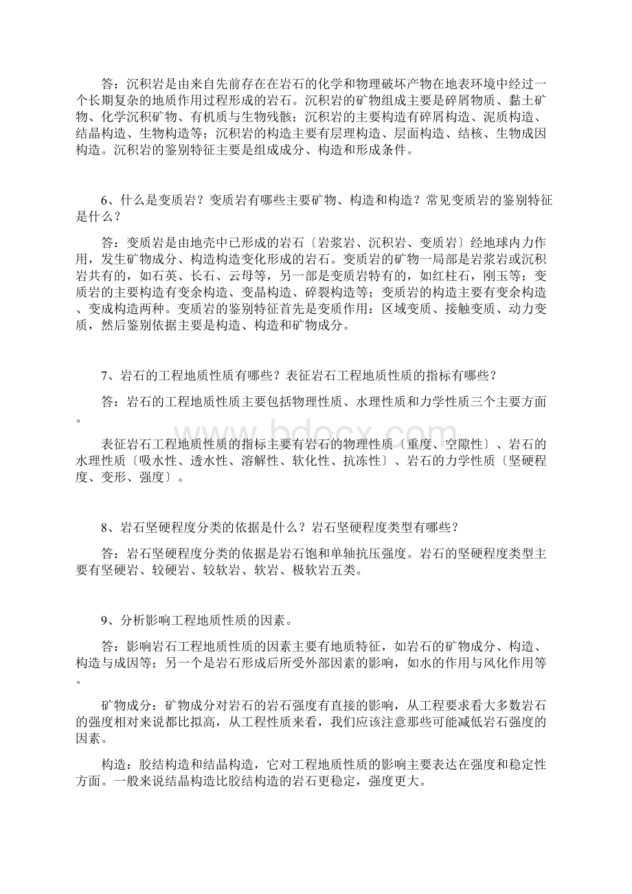 工程地质课本习题解答.docx_第2页