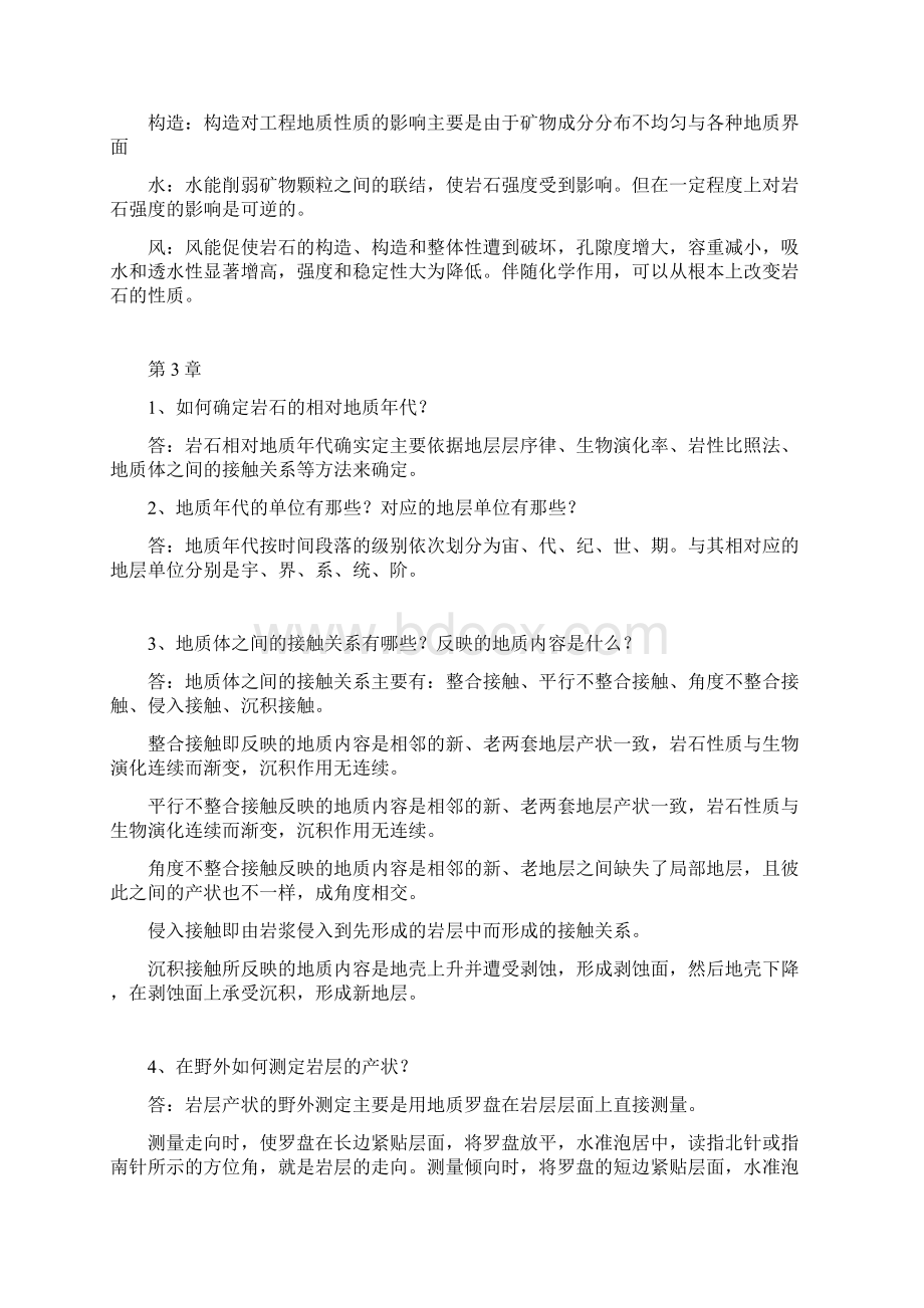 工程地质课本习题解答.docx_第3页