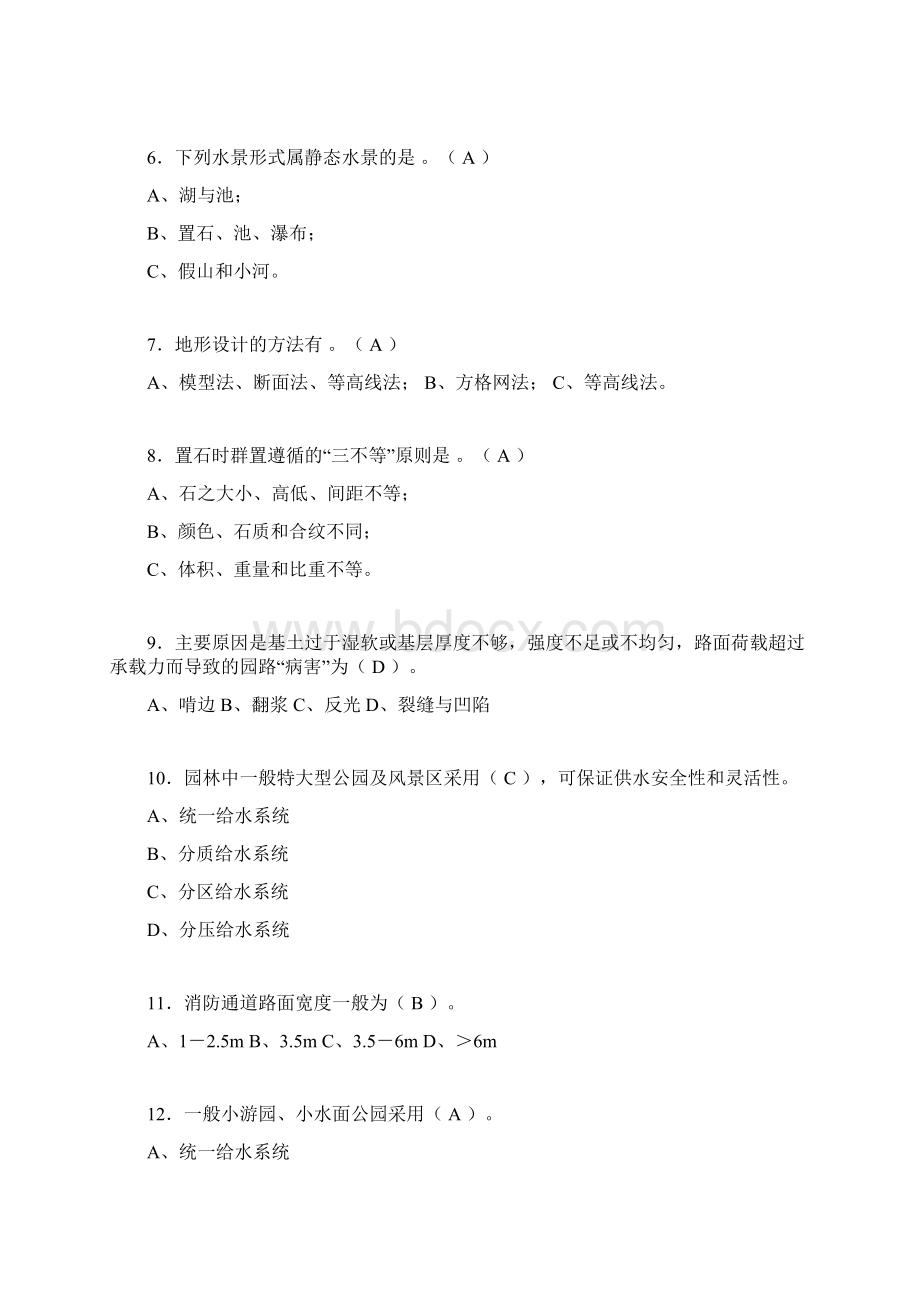 最新园林工程考试试题含答案qk.docx_第2页