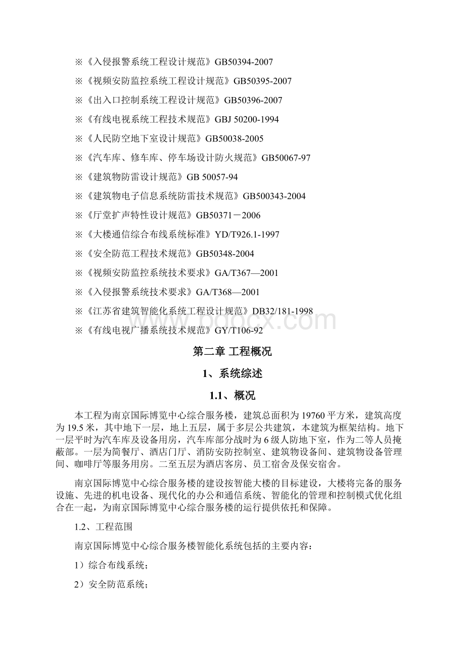 智能化施工组织设计方案完整版.docx_第2页