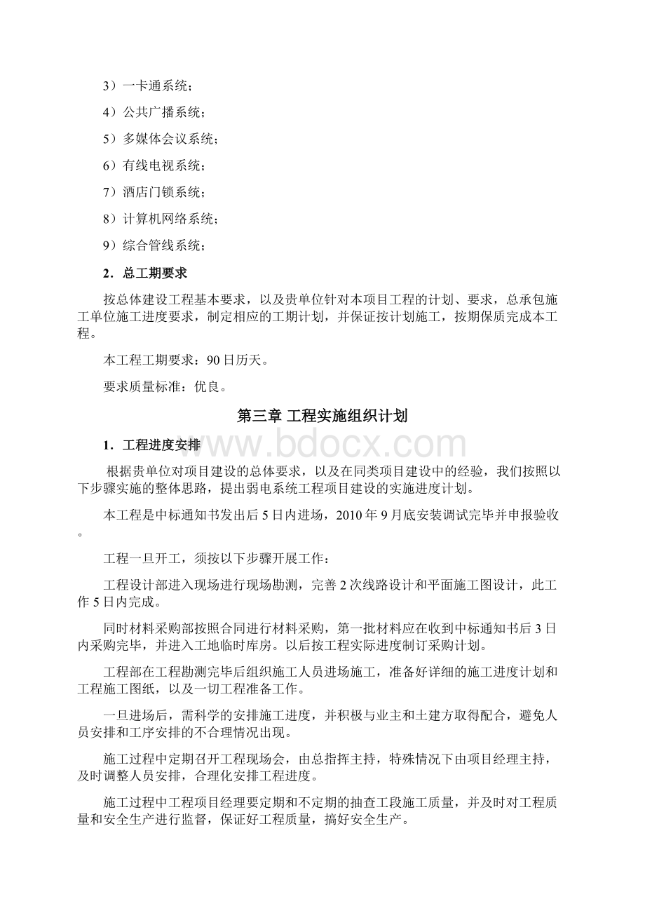 智能化施工组织设计方案完整版.docx_第3页