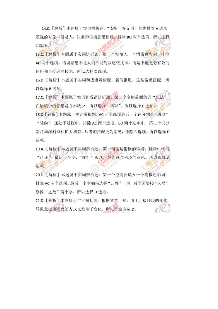 1424公务员多省联考《行测》答案完整版word.docx_第3页