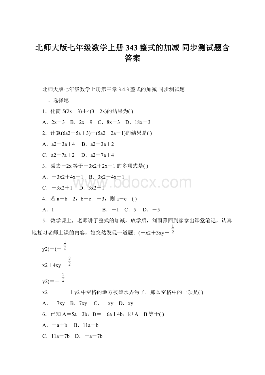 北师大版七年级数学上册343整式的加减 同步测试题含答案Word格式文档下载.docx_第1页