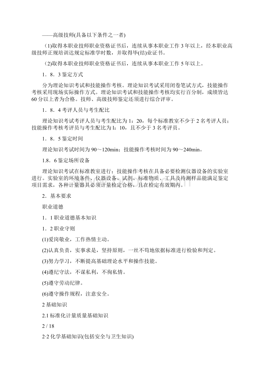 化学检验工标准.docx_第3页