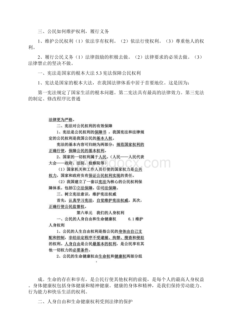 八年级粤教版思想品德下复习要点.docx_第2页