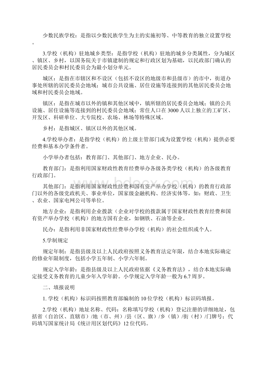 报表总体说明.docx_第2页