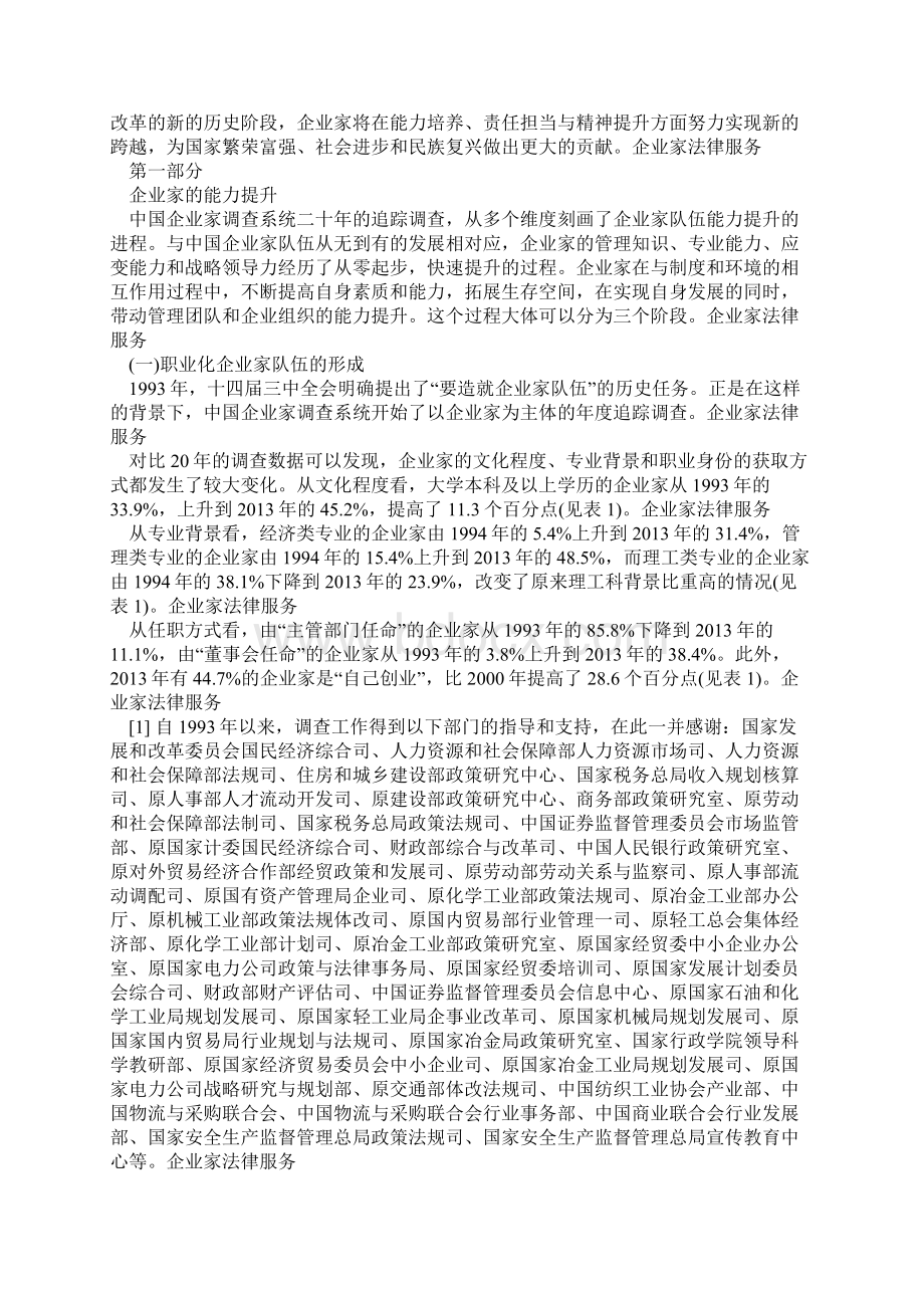 中国企业家成长20年.docx_第3页