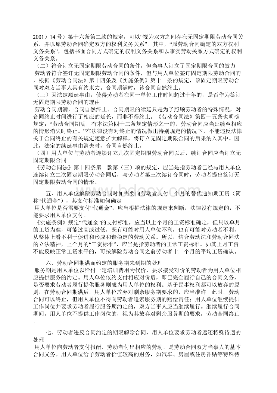 上海市高级人民法院关于适用《劳动合同法》若干问题的意见.docx_第2页