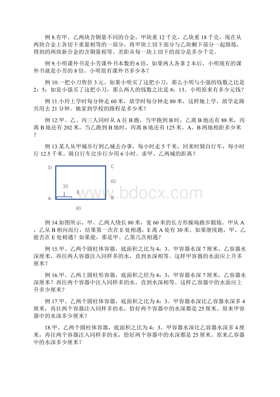 小升初比例问题Word文档格式.docx_第2页